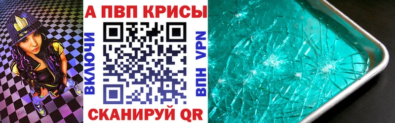 Купить закладки Горно-Алтайск APVP Crystall